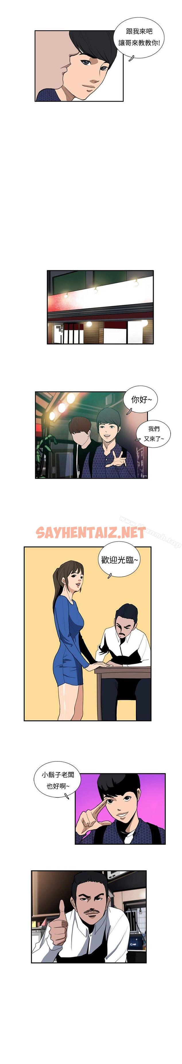 查看漫画戀愛大排檔 - 第14話 - sayhentaiz.net中的146140图片