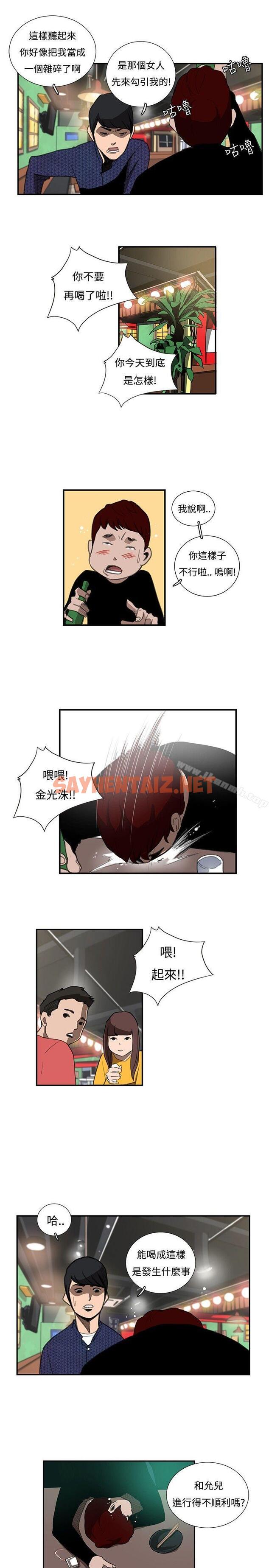 查看漫画戀愛大排檔 - 第15話 - sayhentaiz.net中的146421图片