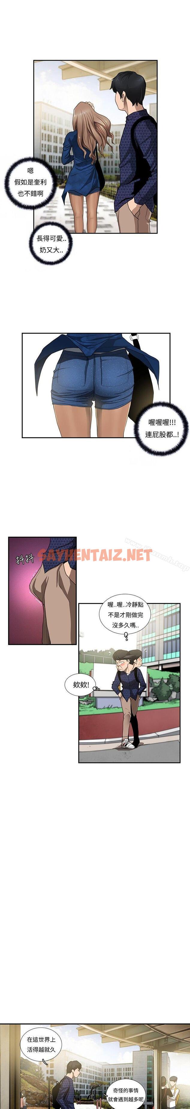 查看漫画戀愛大排檔 - 第5話 - sayhentaiz.net中的142284图片