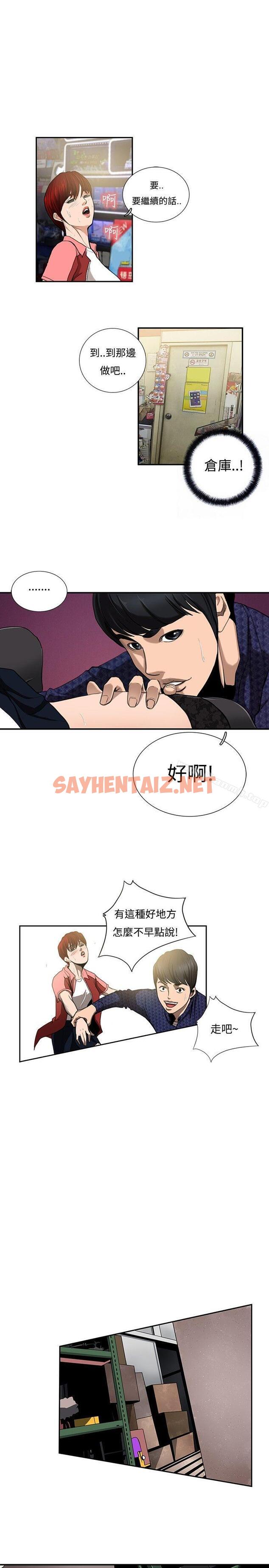 查看漫画戀愛大排檔 - 第6話 - sayhentaiz.net中的142853图片