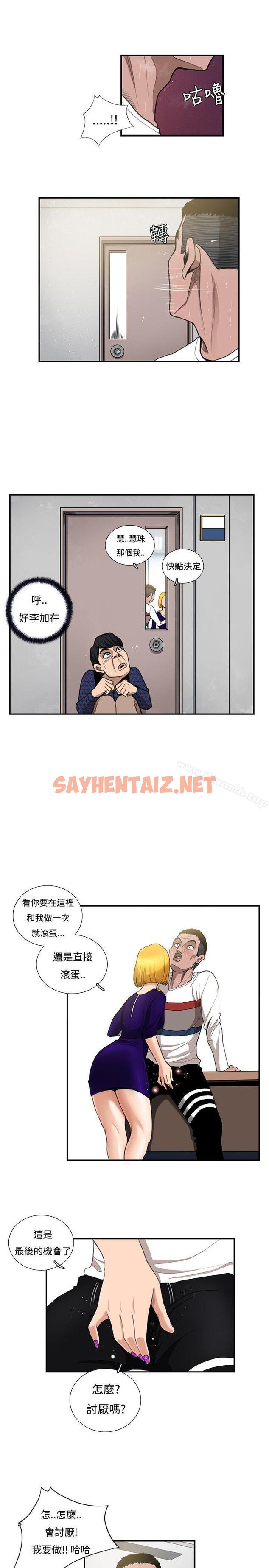 查看漫画戀愛大排檔 - 第8話 - sayhentaiz.net中的143816图片