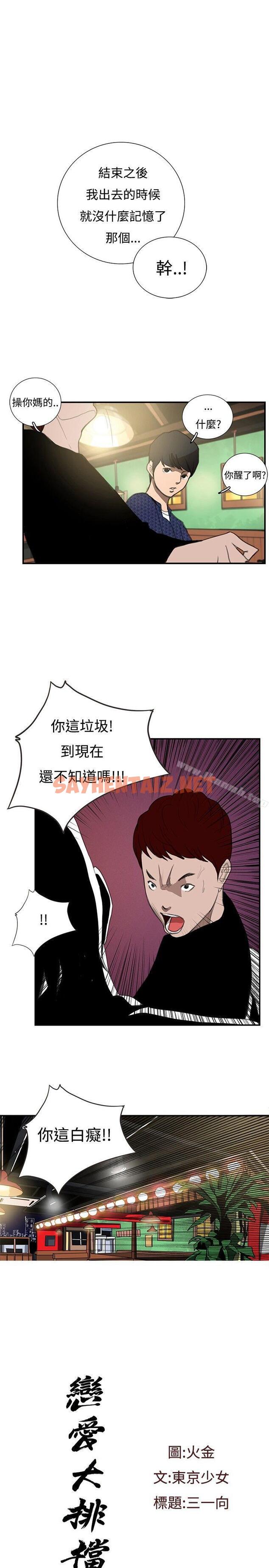 查看漫画戀愛大排檔 - 最終話 - sayhentaiz.net中的146647图片