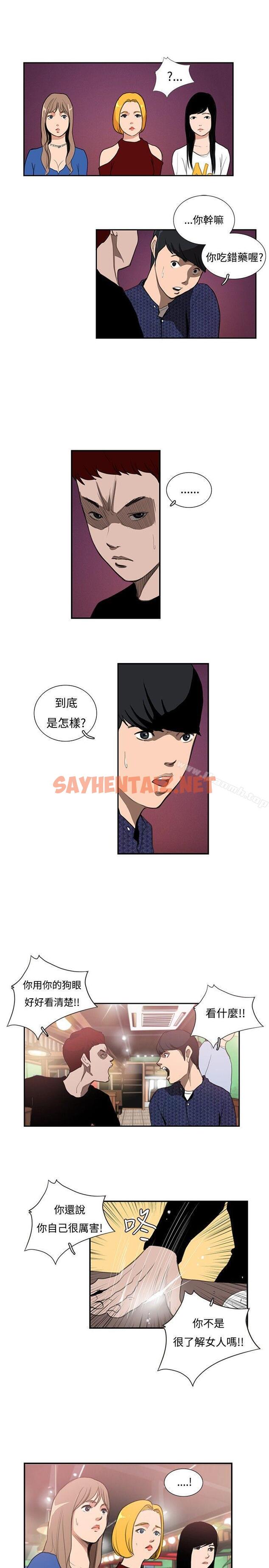 查看漫画戀愛大排檔 - 最終話 - sayhentaiz.net中的146680图片