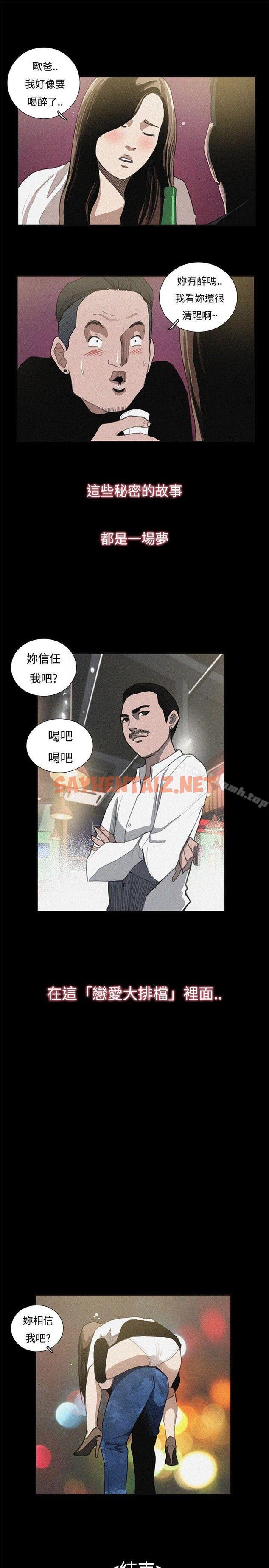 查看漫画戀愛大排檔 - 最終話 - sayhentaiz.net中的147094图片