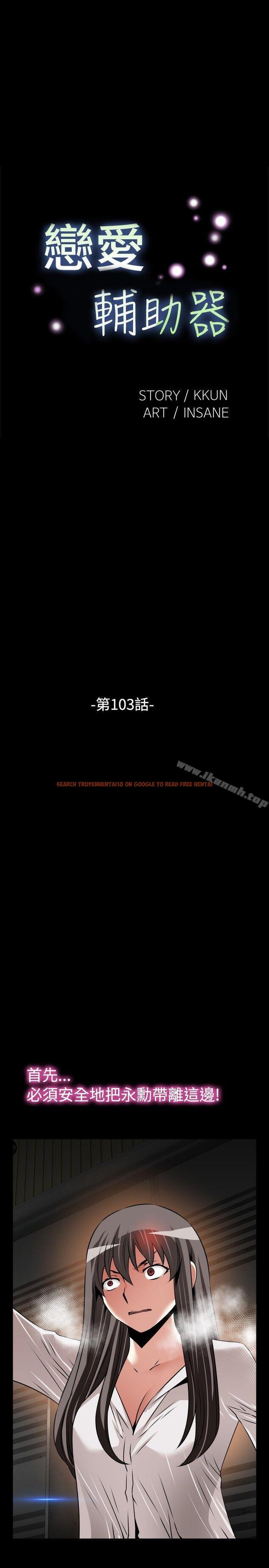 查看漫画戀愛輔助器 - 第103話 - sayhentaiz.net中的54284图片