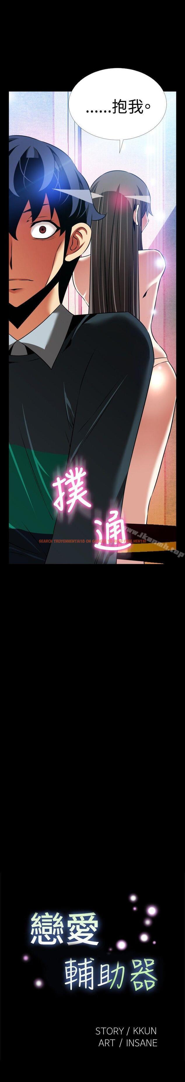 查看漫画戀愛輔助器 - 第108話 - sayhentaiz.net中的230544图片