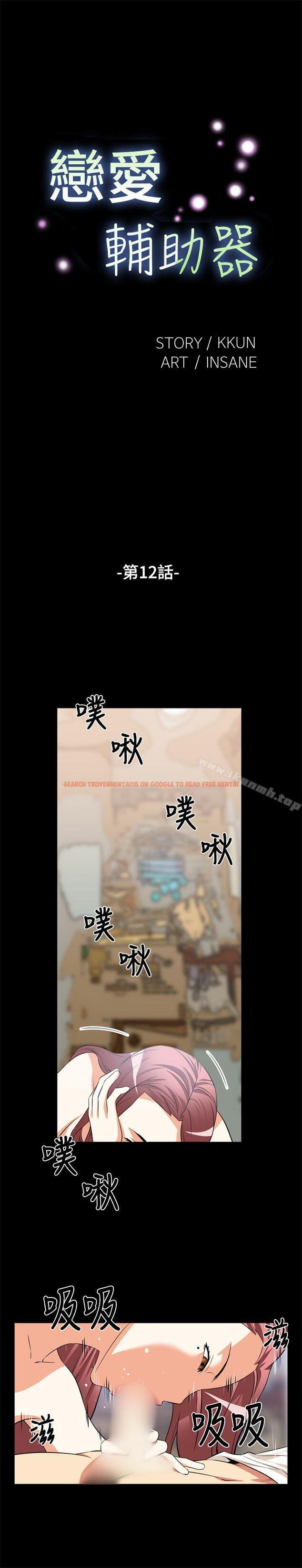 查看漫画戀愛輔助器 - 第12話 - tymanga.com中的3940图片