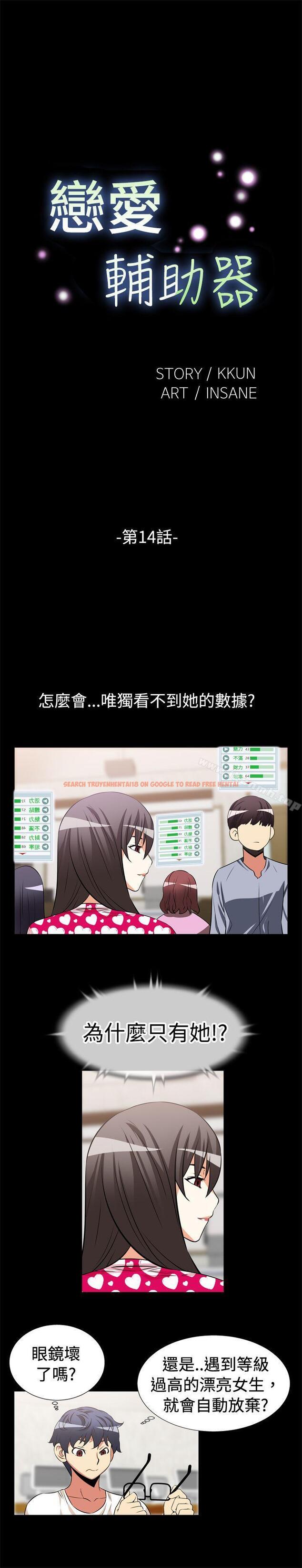 查看漫画戀愛輔助器 - 第14話 - tymanga.com中的4612图片