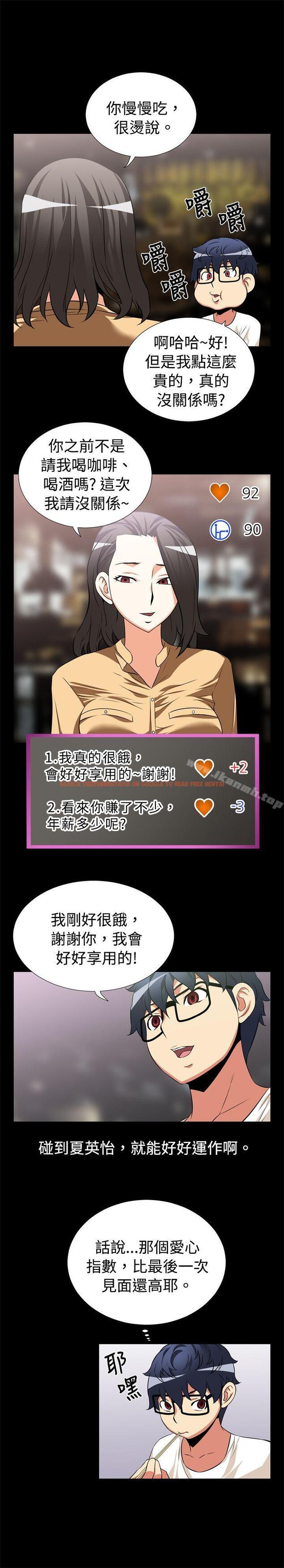 查看漫画戀愛輔助器 - 第14話 - tymanga.com中的4923图片