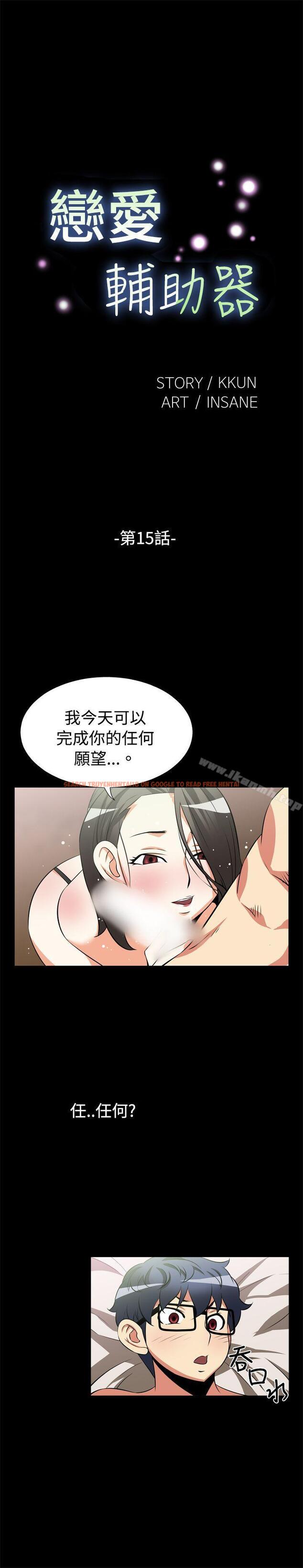 查看漫画戀愛輔助器 - 第15話 - tymanga.com中的5059图片
