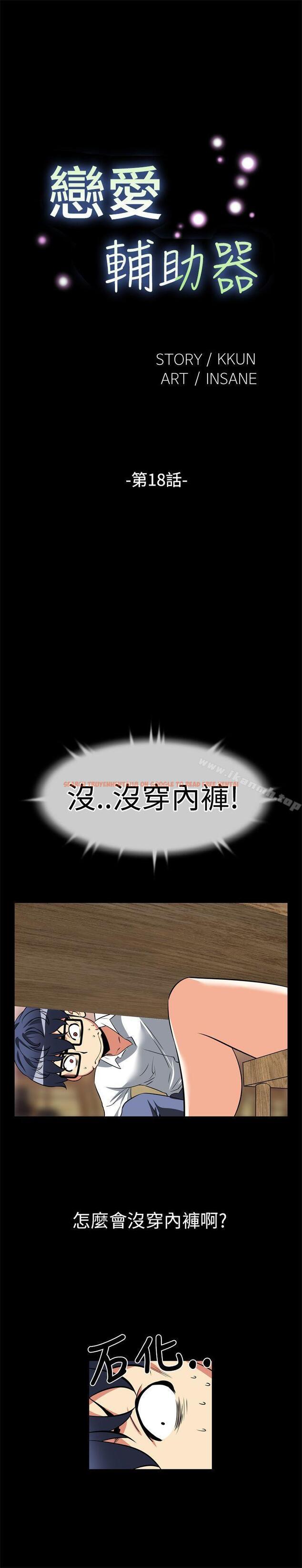 查看漫画戀愛輔助器 - 第18話 - tymanga.com中的5979图片