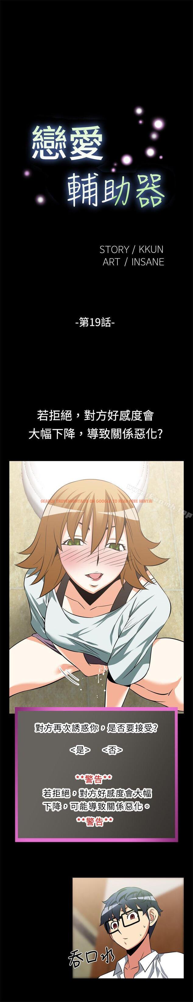 查看漫画戀愛輔助器 - 第19話 - tymanga.com中的6361图片