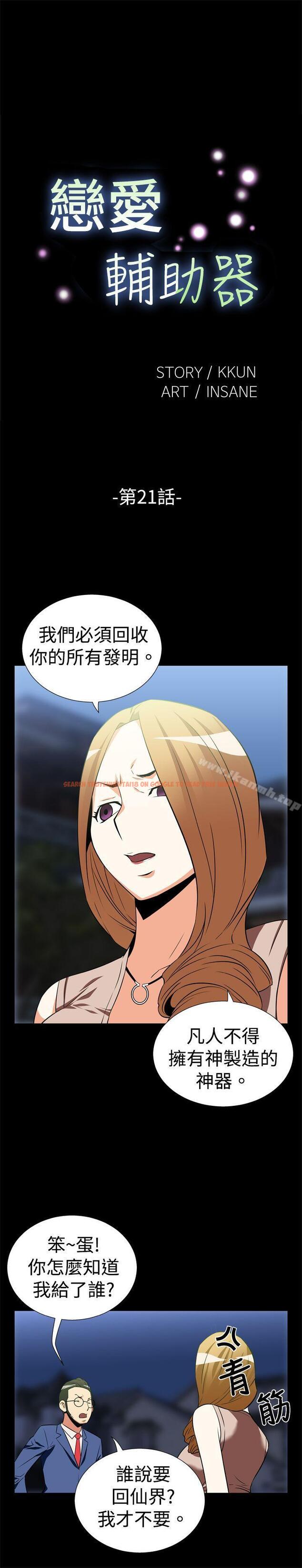 查看漫画戀愛輔助器 - 第21話 - tymanga.com中的7060图片