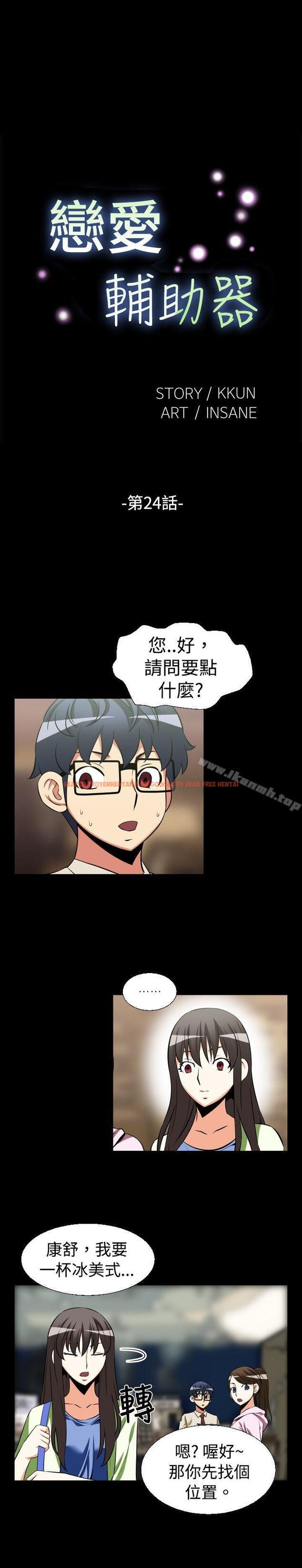 查看漫画戀愛輔助器 - 第24話 - www.tymanga.com中的7952图片