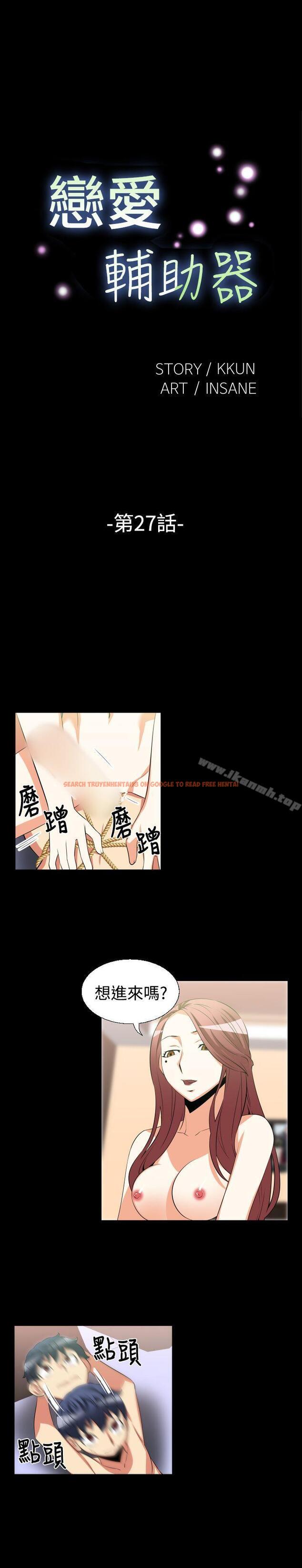 查看漫画戀愛輔助器 - 第27話 - www.tymanga.com中的8942图片