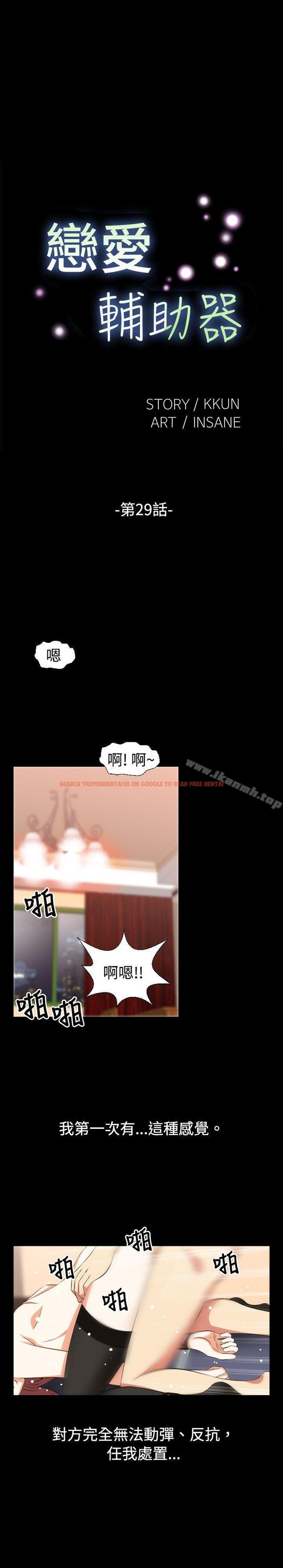 查看漫画戀愛輔助器 - 第29話 - www.tymanga.com中的9673图片