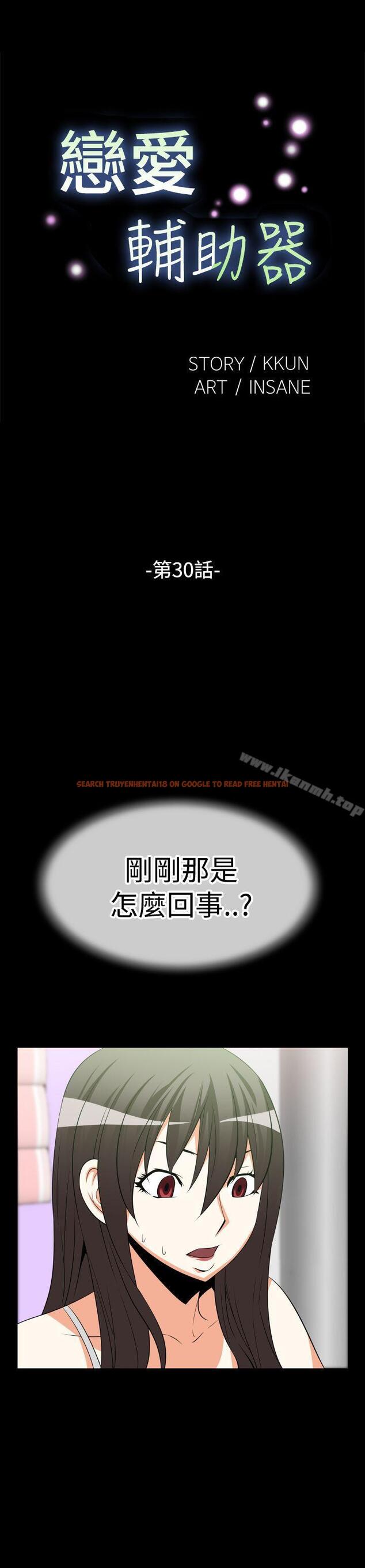 查看漫画戀愛輔助器 - 第30話 - www.tymanga.com中的10034图片