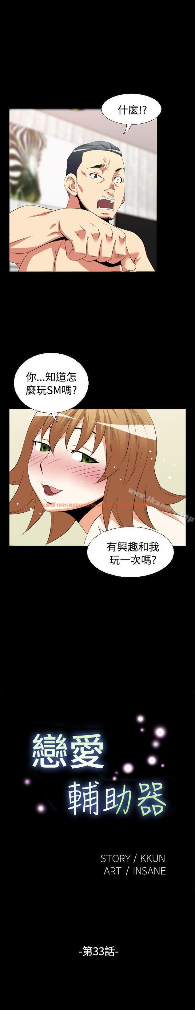 查看漫画戀愛輔助器 - 第33話 - tymanga.com中的11158图片