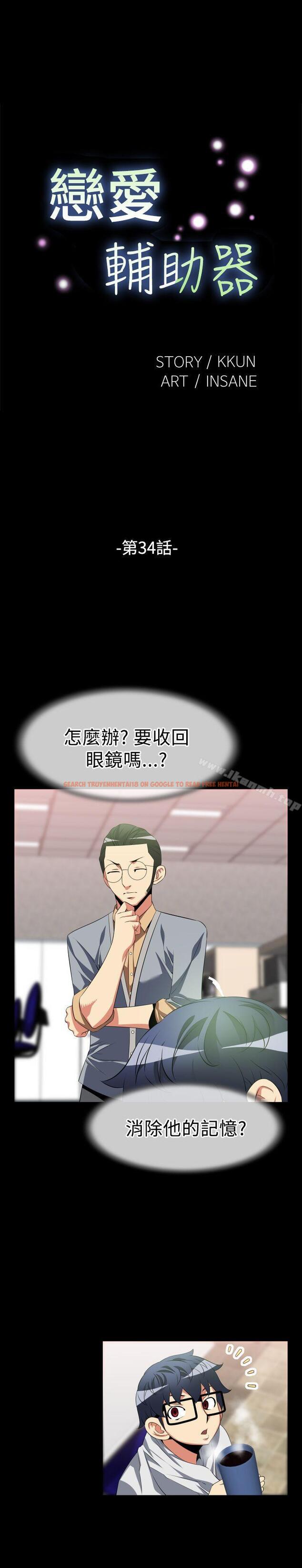 查看漫画戀愛輔助器 - 第34話 - tymanga.com中的11512图片