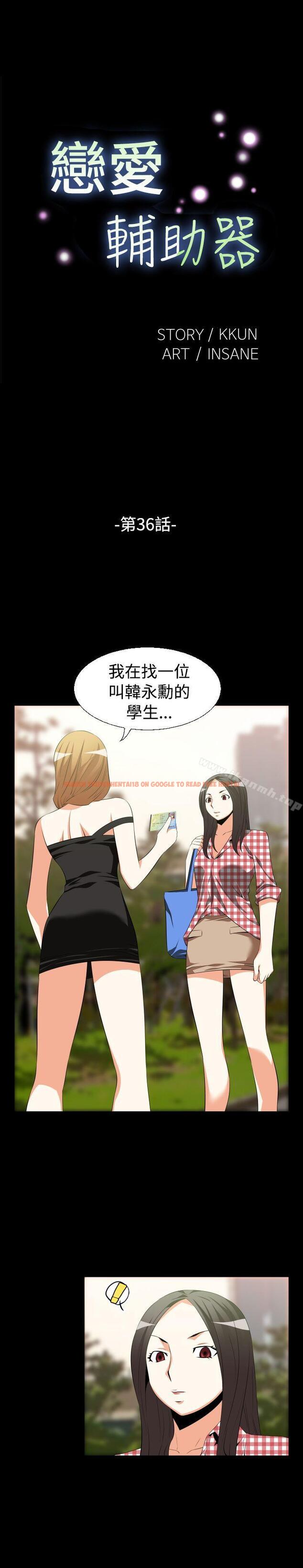 查看漫画戀愛輔助器 - 第36話 - tymanga.com中的12214图片