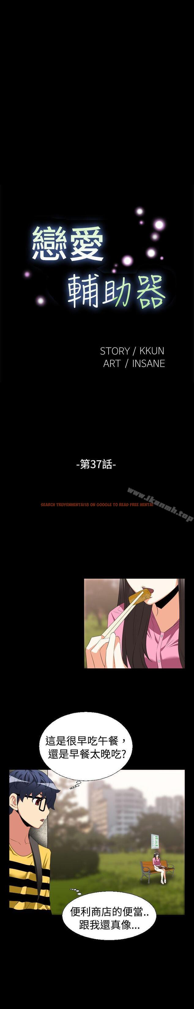 查看漫画戀愛輔助器 - 第37話 - tymanga.com中的12627图片