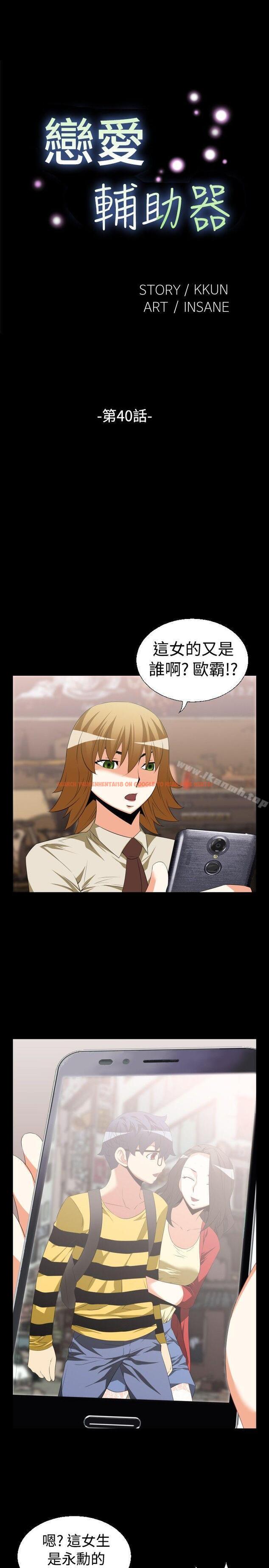 查看漫画戀愛輔助器 - 第40話 - tymanga.com中的13881图片