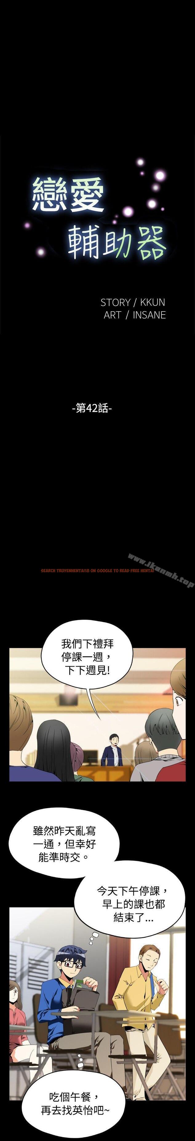 查看漫画戀愛輔助器 - 第42話 - tymanga.com中的14876图片