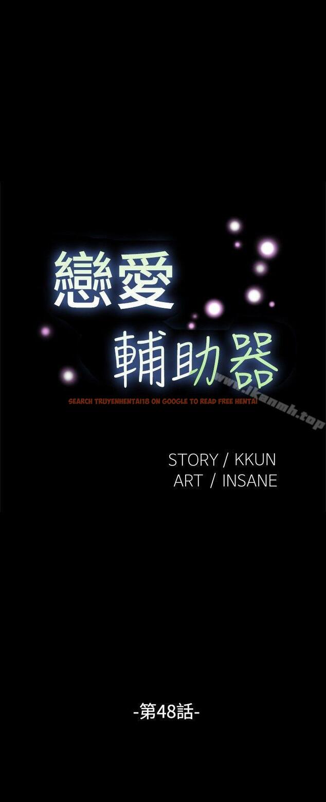查看漫画戀愛輔助器 - 第48話 - sayhentaiz.net中的17468图片