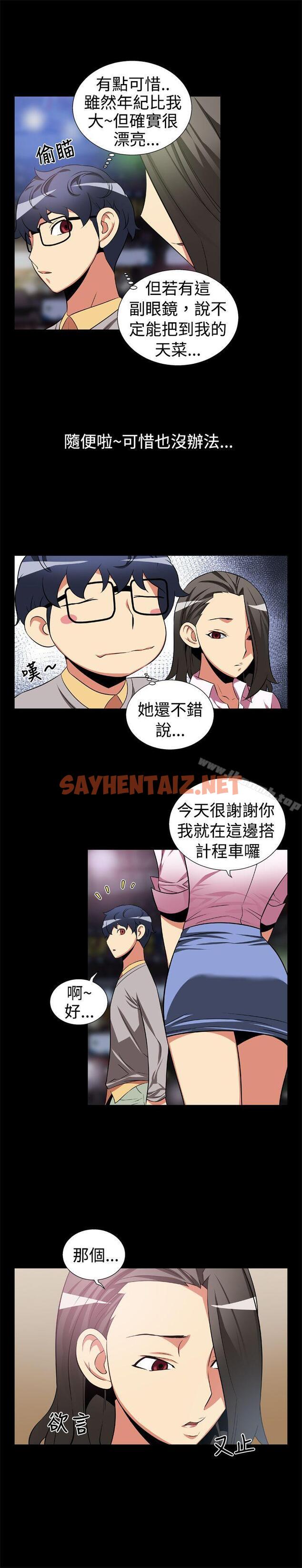 查看漫画戀愛輔助器 - 第5話 - sayhentaiz.net中的2114图片