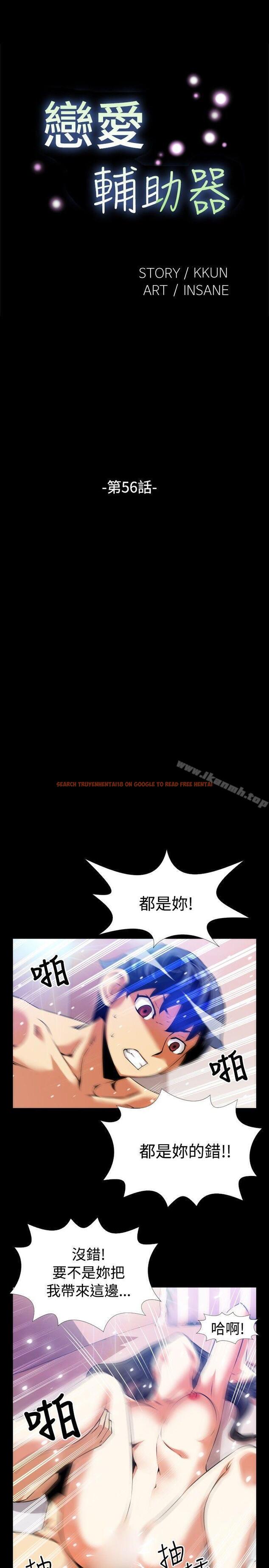 查看漫画戀愛輔助器 - 第56話 - sayhentaiz.net中的22180图片
