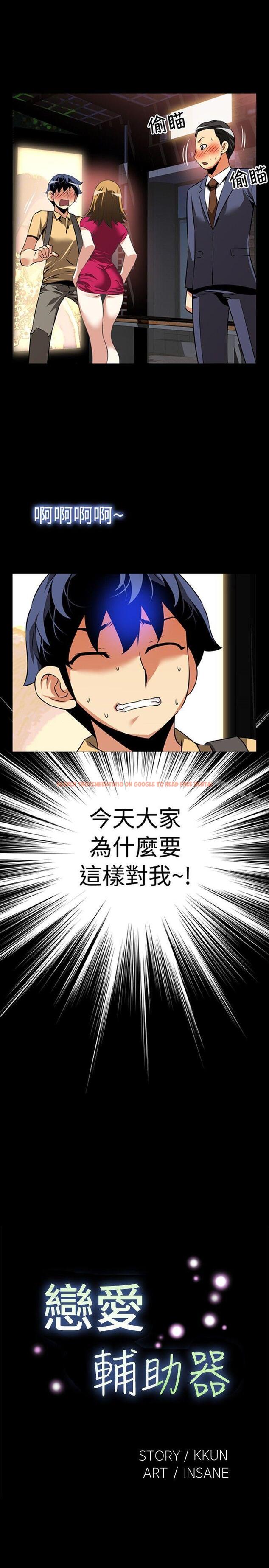 查看漫画戀愛輔助器 - 第58話 - sayhentaiz.net中的23385图片