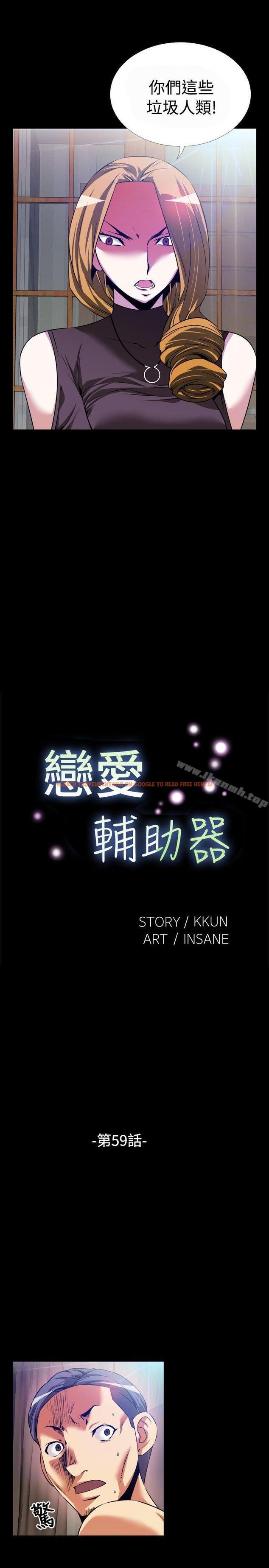 查看漫画戀愛輔助器 - 第59話 - sayhentaiz.net中的24017图片
