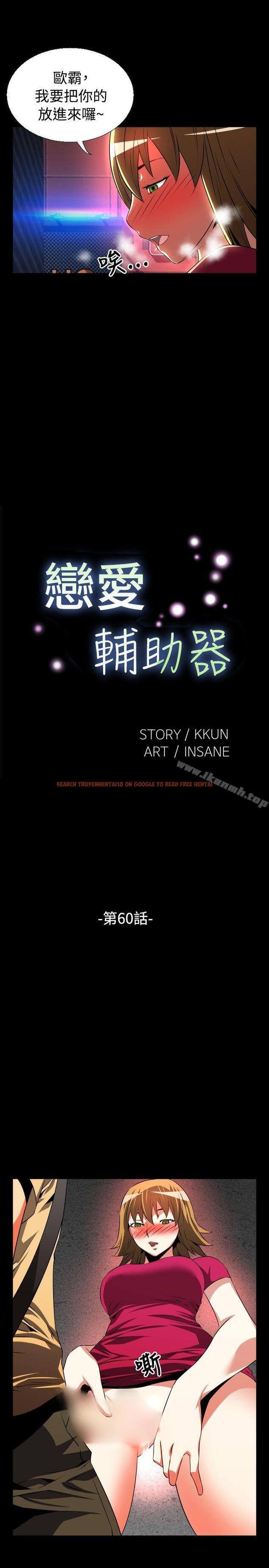 查看漫画戀愛輔助器 - 第60話 - sayhentaiz.net中的24590图片