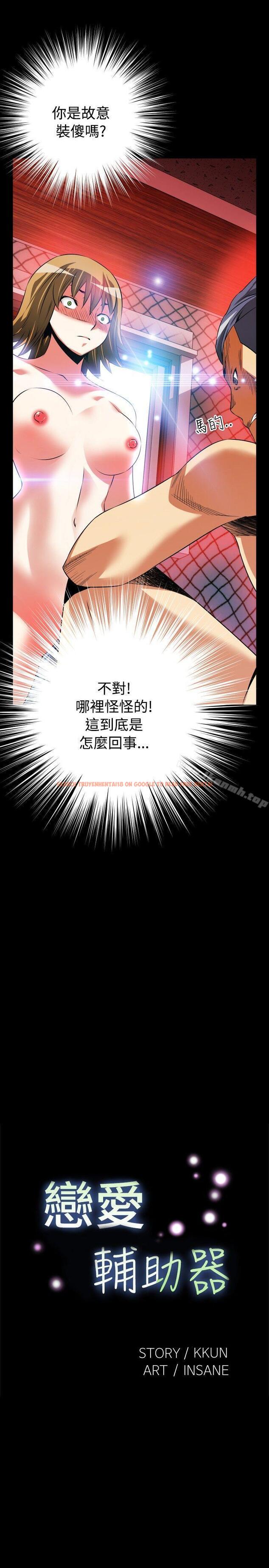 查看漫画戀愛輔助器 - 第66話 - sayhentaiz.net中的28726图片