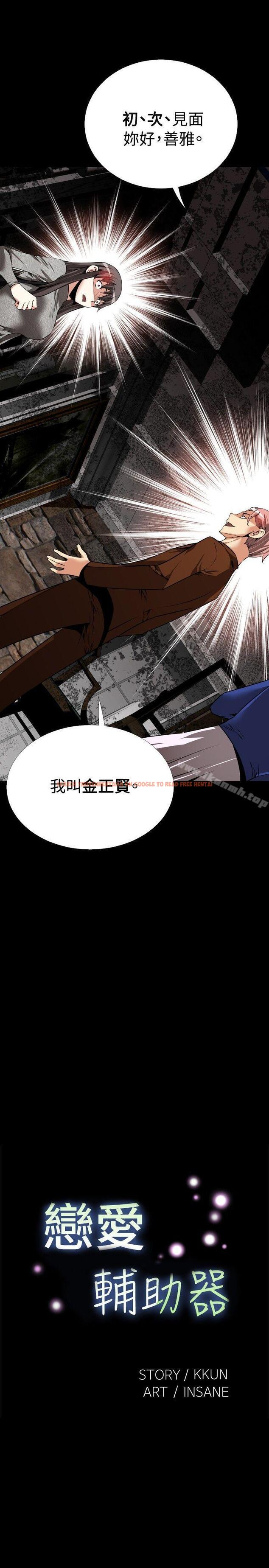 查看漫画戀愛輔助器 - 第69話 - sayhentaiz.net中的30860图片