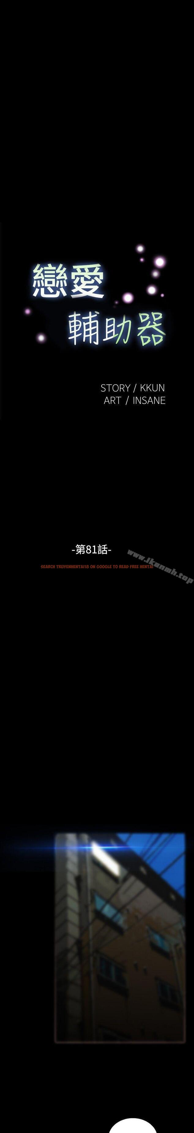 查看漫画戀愛輔助器 - 第81話 - sayhentaiz.net中的38952图片