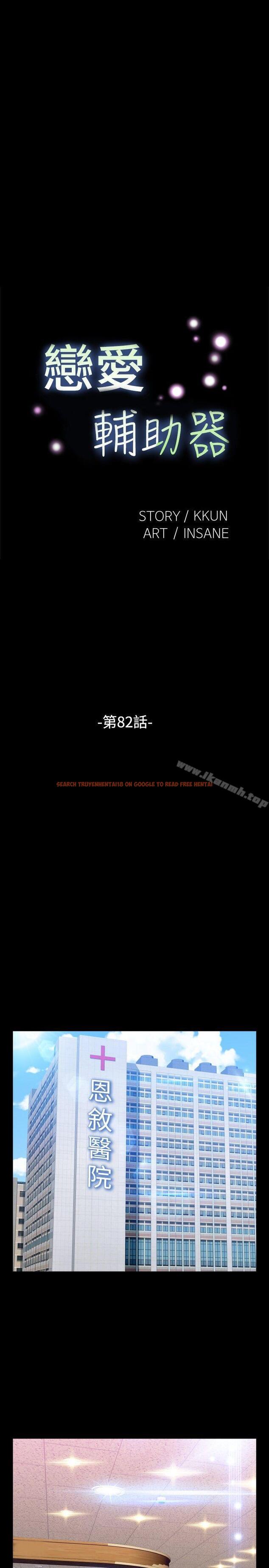 查看漫画戀愛輔助器 - 第82話 - sayhentaiz.net中的39690图片