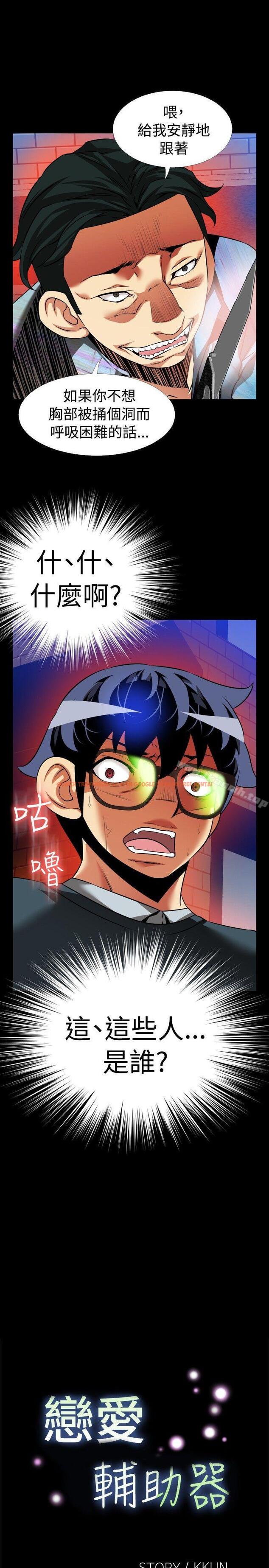 查看漫画戀愛輔助器 - 第96話 - sayhentaiz.net中的49799图片