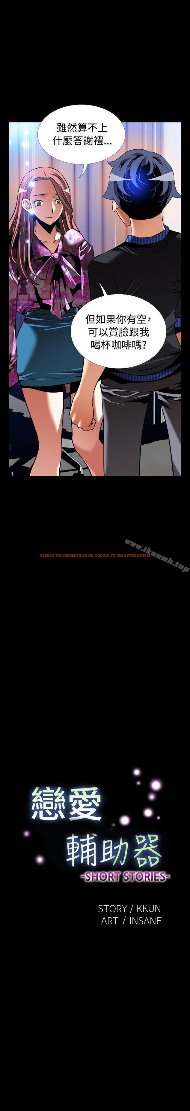 查看漫画戀愛輔助器 - 外傳-第13話 - www.tymanga.com中的68110图片