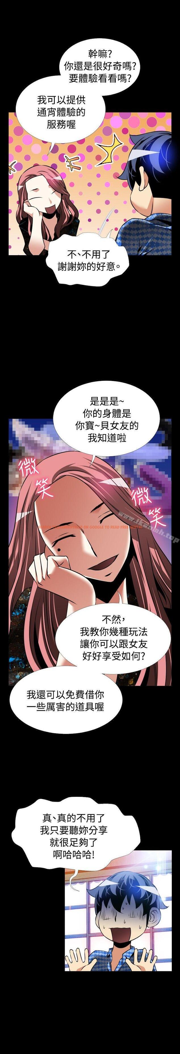 查看漫画戀愛輔助器 - 外傳-第15話 - www.tymanga.com中的69467图片