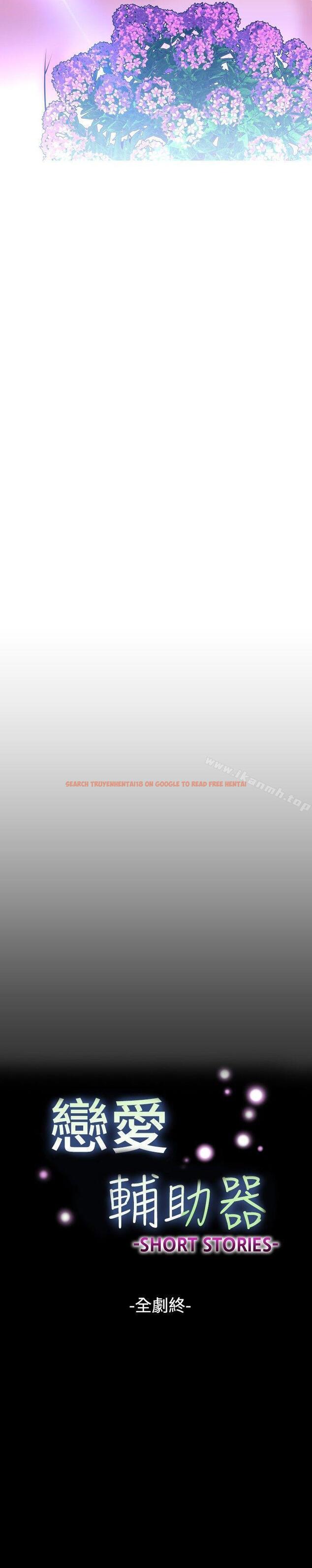 查看漫画戀愛輔助器 - 外傳-第15話 - www.tymanga.com中的70390图片