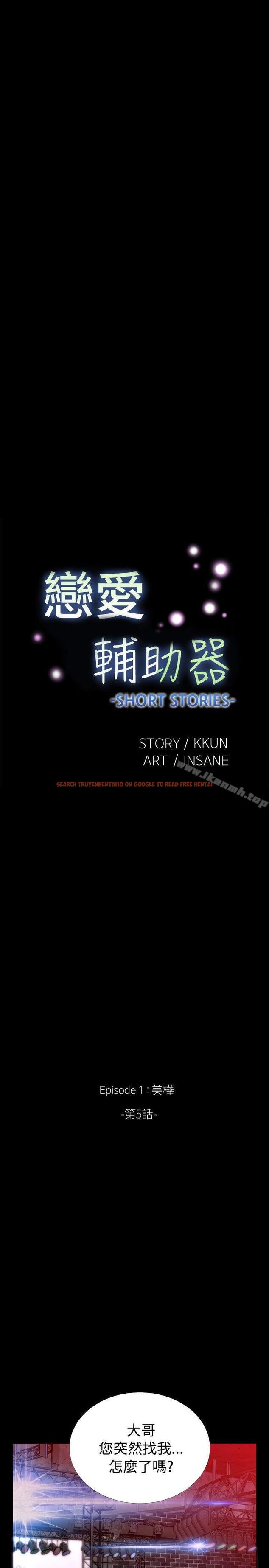 查看漫画戀愛輔助器 - 外傳-第5話 - www.tymanga.com中的62582图片