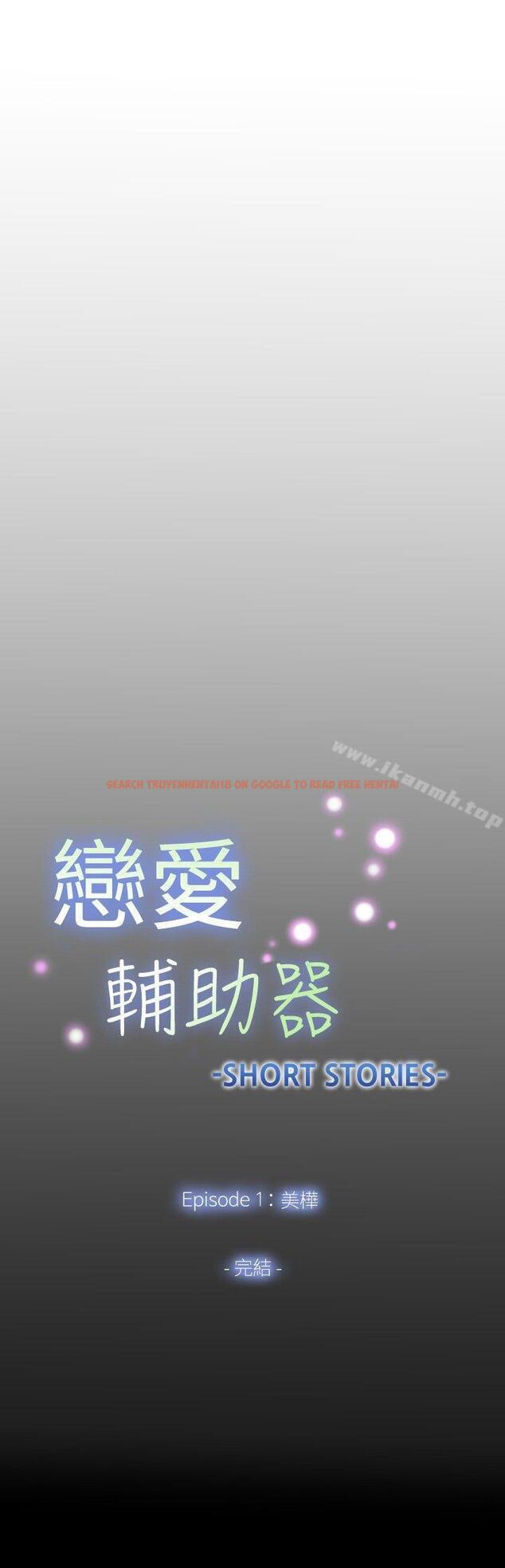 查看漫画戀愛輔助器 - 外傳-第6話 - www.tymanga.com中的64118图片