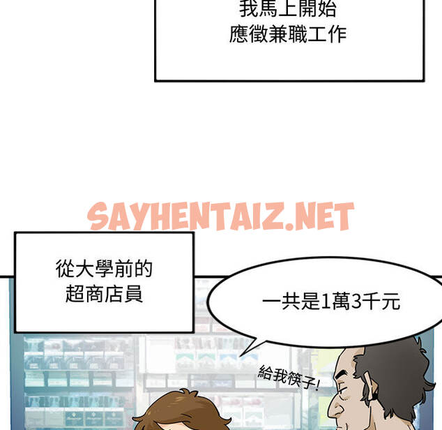 查看漫画戀愛工廠 - 第1話 - sayhentaiz.net中的1546687图片