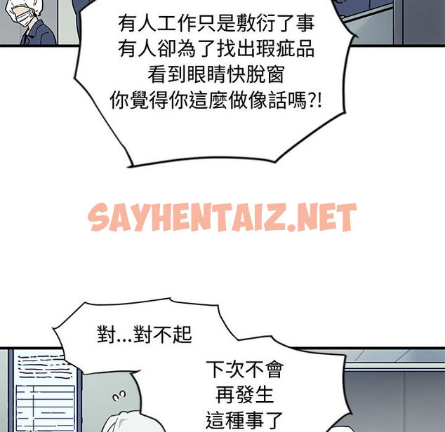 查看漫画戀愛工廠 - 第1話 - sayhentaiz.net中的1546781图片