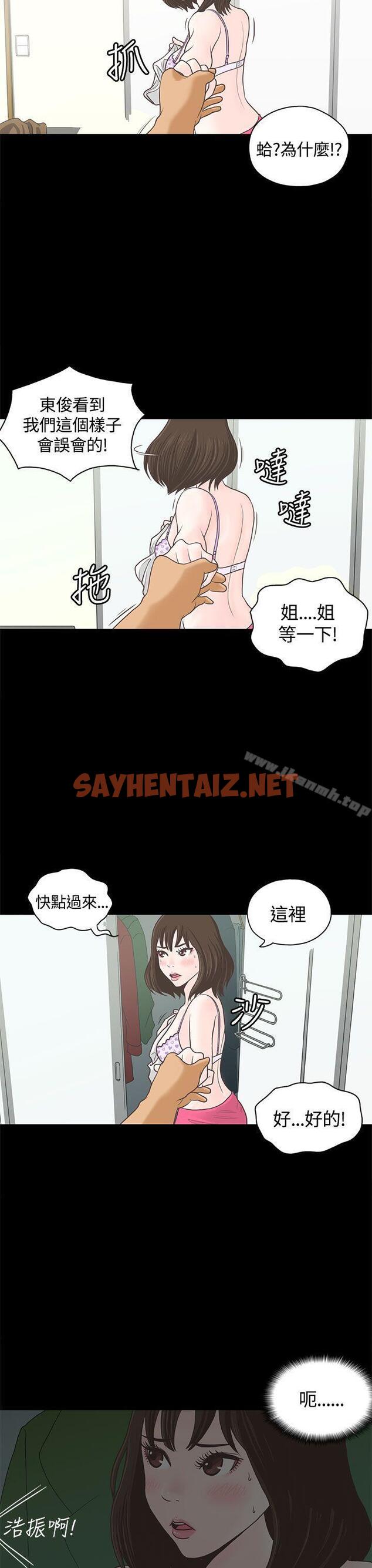 查看漫画戀愛實境 - 第1話 - sayhentaiz.net中的344413图片