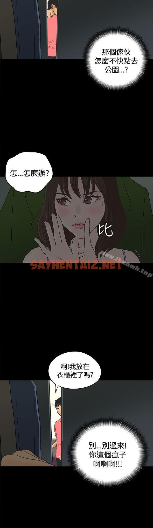 查看漫画戀愛實境 - 第1話 - sayhentaiz.net中的344459图片