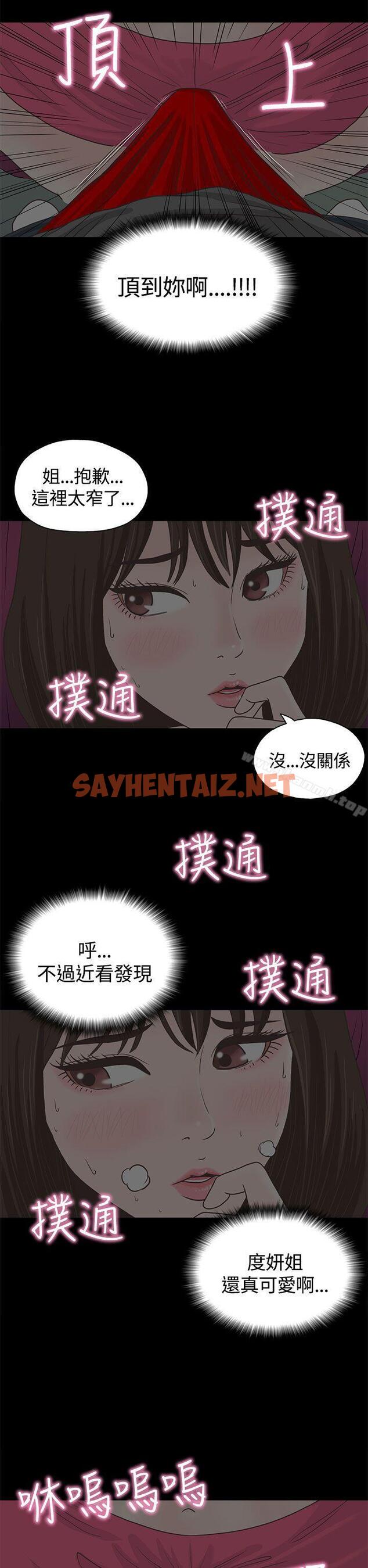 查看漫画戀愛實境 - 第1話 - sayhentaiz.net中的344474图片