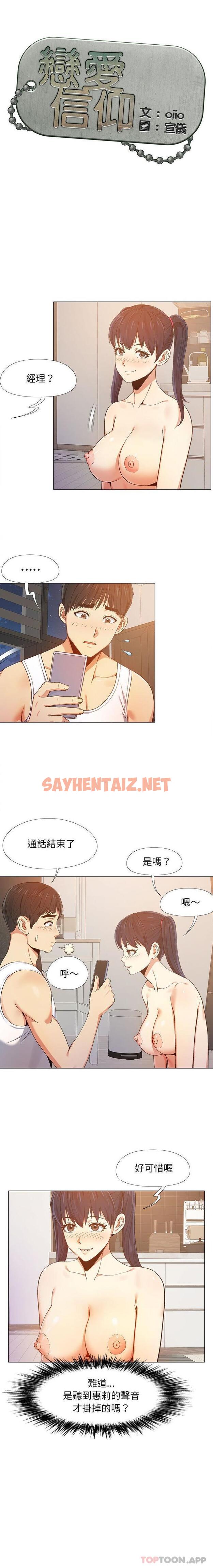 查看漫画戀愛信仰 - 第9話 - sayhentaiz.net中的1172909图片