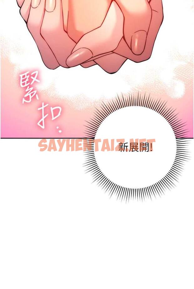 查看漫画練愛選擇題 - 第14話-學長，我還不想回家… - tymanga.com中的1505710图片